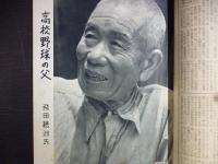 週刊朝日　1958年8月3日増大号