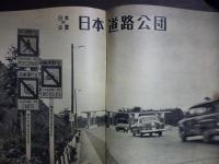 週刊朝日　1958年8月3日増大号