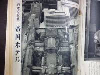 週刊朝日　1958年8月24日