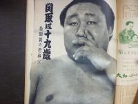 週刊朝日　1958年10月19日