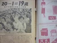 週刊朝日　1958年10月19日