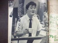 週刊朝日　1958年10月26日