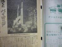 週刊朝日　1958年10月26日