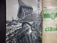 週刊朝日　1958年11月2日