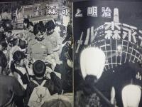 週刊朝日　1958年11月2日