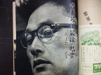 週刊朝日　1958年11月9日増大号