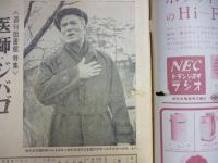 週刊朝日　1958年11月16日