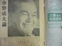 週刊朝日　1958年11月23日