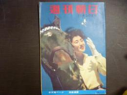 週刊朝日　1958年11月30日