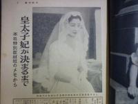 週刊朝日　1958年12月7日増大号