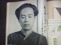 週刊朝日　1958年12月14日