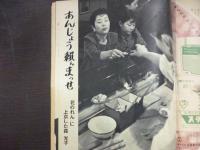 週刊朝日　1958年12月28日　