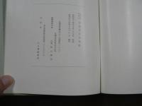日蓮正宗法泉山 日正寺五十年史
