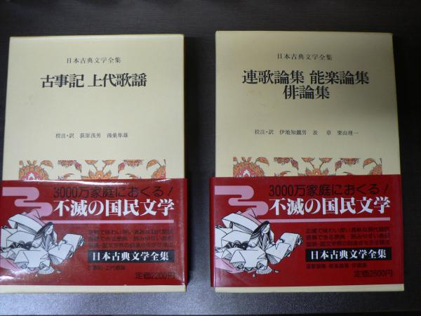 即決/日本古典文学全集/全51巻/小学館 新品，高品質
