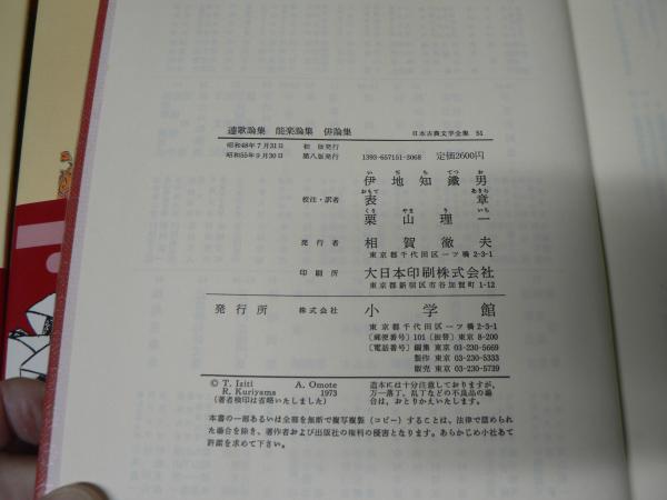 日本古典文学全集【全51巻】 Yahoo!オークション - 「日本古典文学全集