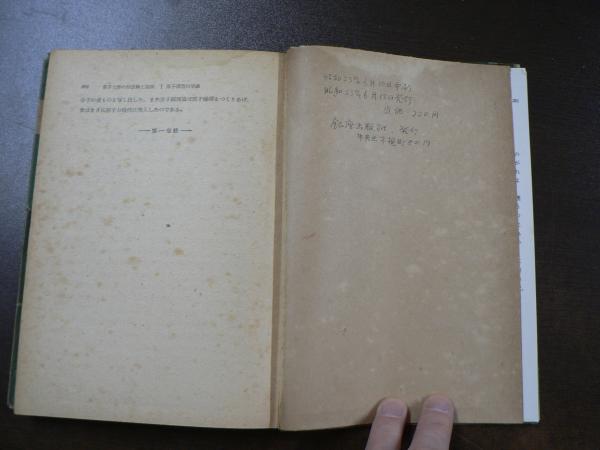 量子力学の形成と論理 1-3巻(武谷三男 著) / 古本、中古本、古書籍の 