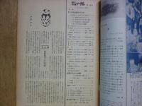 朝日ジャーナル昭和35年7月3日 Vol.2 No.27　〈特集・６/１５国会流血事件の記録〉
