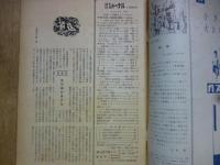 朝日ジャーナル昭和35年6月26日 Vol.2 No.26　〈特集・この事態をどうつかむか〉