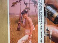 週刊朝日　1987年7月31日〈石原裕次郎52歳がんに死す〉