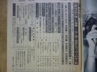 週刊朝日　1987年7月31日〈石原裕次郎52歳がんに死す〉
