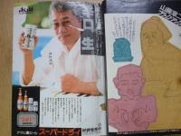 週刊朝日　1987年7月31日〈石原裕次郎52歳がんに死す〉