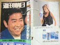週刊朝日　1987年7月31日〈石原裕次郎52歳がんに死す〉