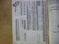 週刊朝日　1976年1月23日
