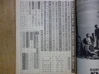 週刊朝日　1979年11月2日