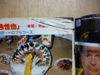 週刊朝日　1979年11月2日