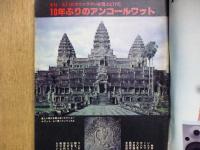 週刊朝日　1980年7月18日