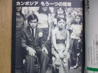 週刊朝日　1980年7月18日