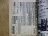 週刊朝日　1980年7月18日