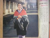 週刊文春　1966年1月17日特大号