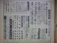 週刊文春　1966年1月17日特大号