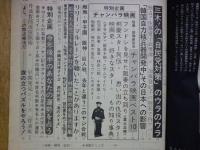 週刊読売　1975年7月12日