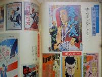 週刊読売　1975年7月12日