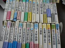 少年少女日本文学館　29冊 （１-30、欠16）