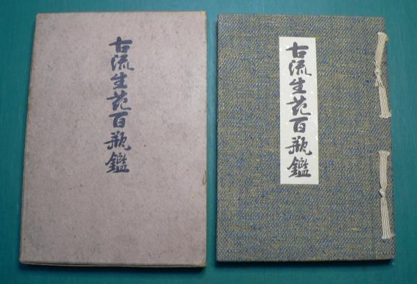 平泉最後の日 : 義経の自害(安部宗男 著) / 阿武隈書房 / 古本
