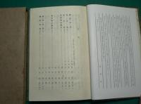古流生花百瓶鑑 : 昭和14年11月8日古流生花百瓶會記念