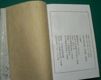 古流生花百瓶鑑 : 昭和14年11月8日古流生花百瓶會記念