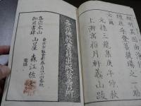 佛像図集　増補諸宗