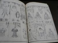 佛像図集　増補諸宗