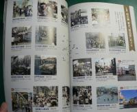 大判カラー写真で蘇る　昭和30年代　東京　-懐かしい街並、人々の暮らし　60年前の東京へタイムスリップ！-