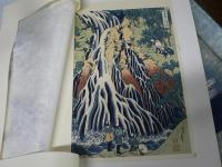 北斎　諸国名所図会　純手摺木版画　全19図