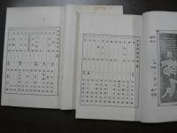 羊言印譜 乾坤 2冊揃い