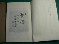 明治天皇水澤行幸誌