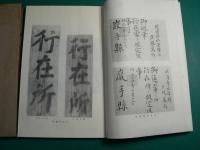 明治天皇水澤行幸誌