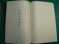 明治天皇水澤行幸誌