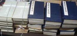 書跡名品叢刊 全10帙125冊 83冊　208冊 揃い + 索引 209冊