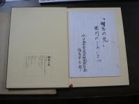 相馬の兜